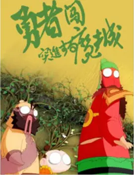 日本做爰无遮挡综艺