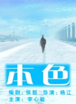 善良年轻岳2电影