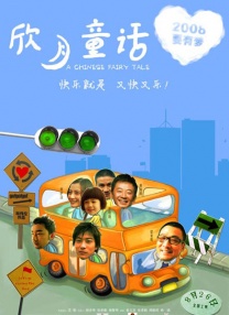 颐和园电影高清完整版