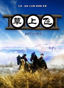 红色假期黑色婚礼2