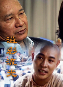 我的妻子恋人3