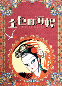 国产精品亚洲片在线花蝴蝶